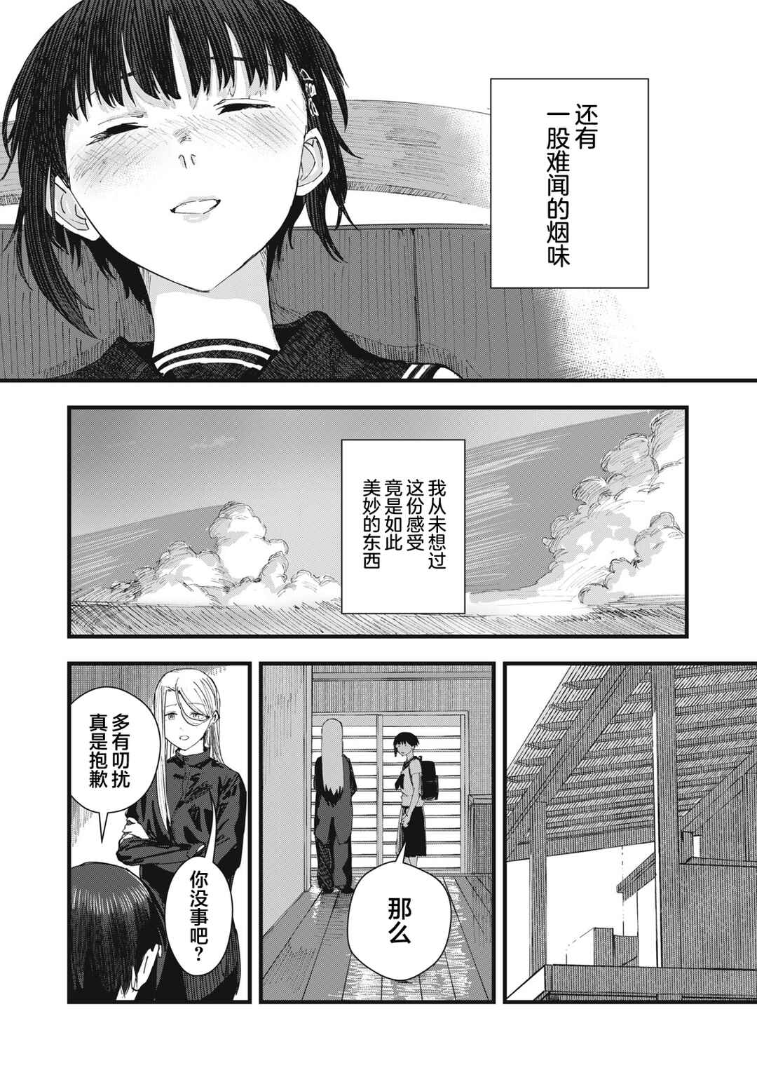 Juu-hachi Ren Chapter 6 - Page 26