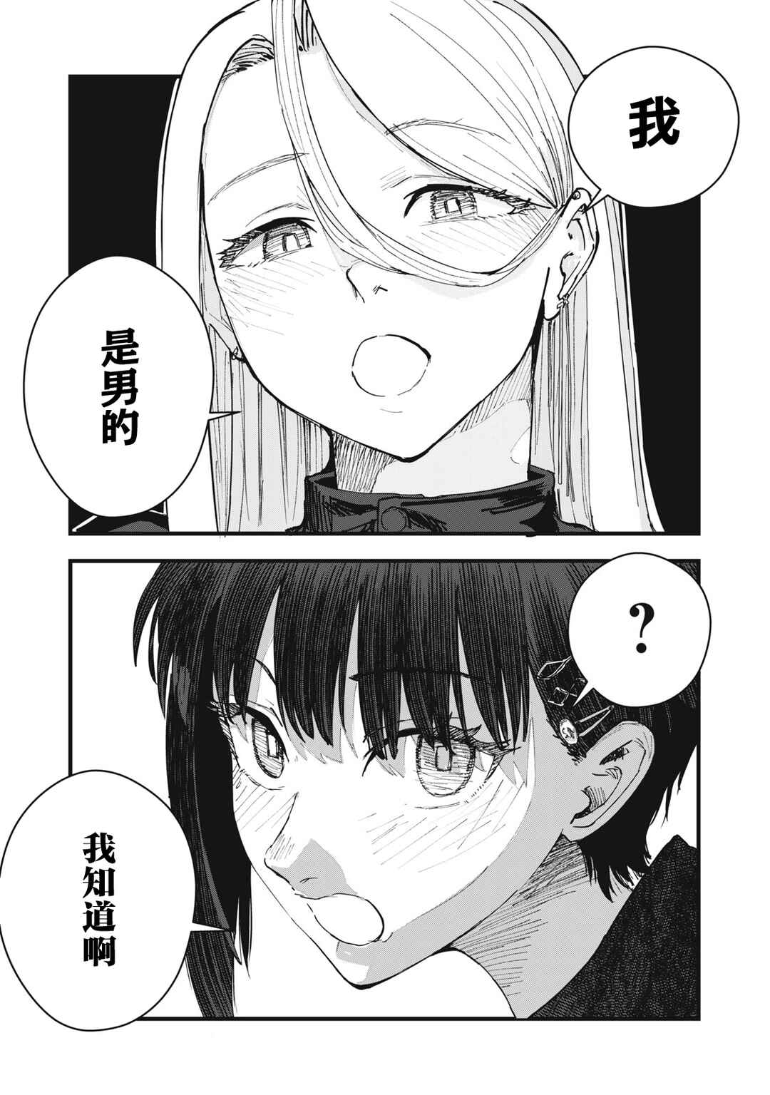 Juu-hachi Ren Chapter 6 - Page 28