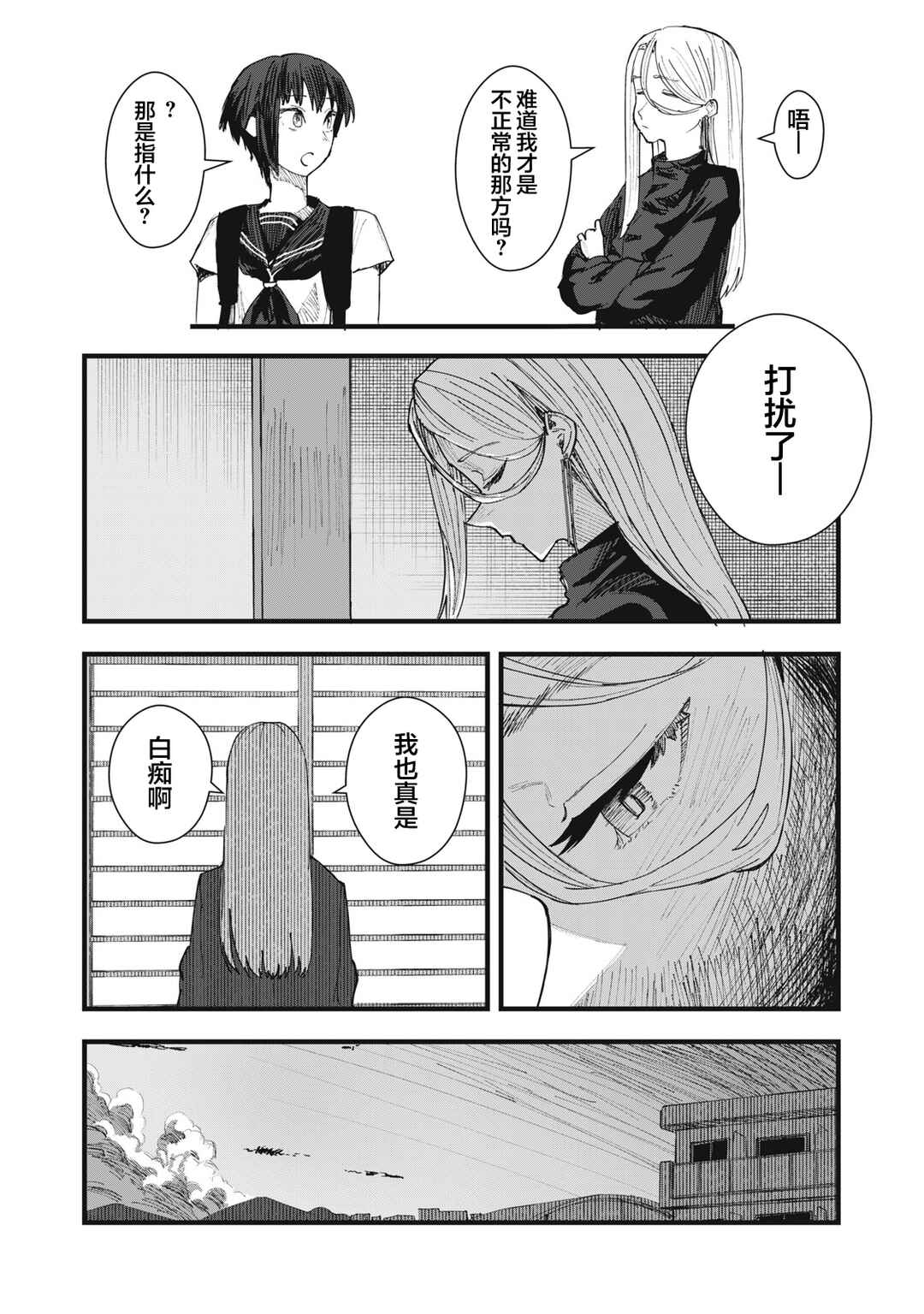 Juu-hachi Ren Chapter 6 - Page 29