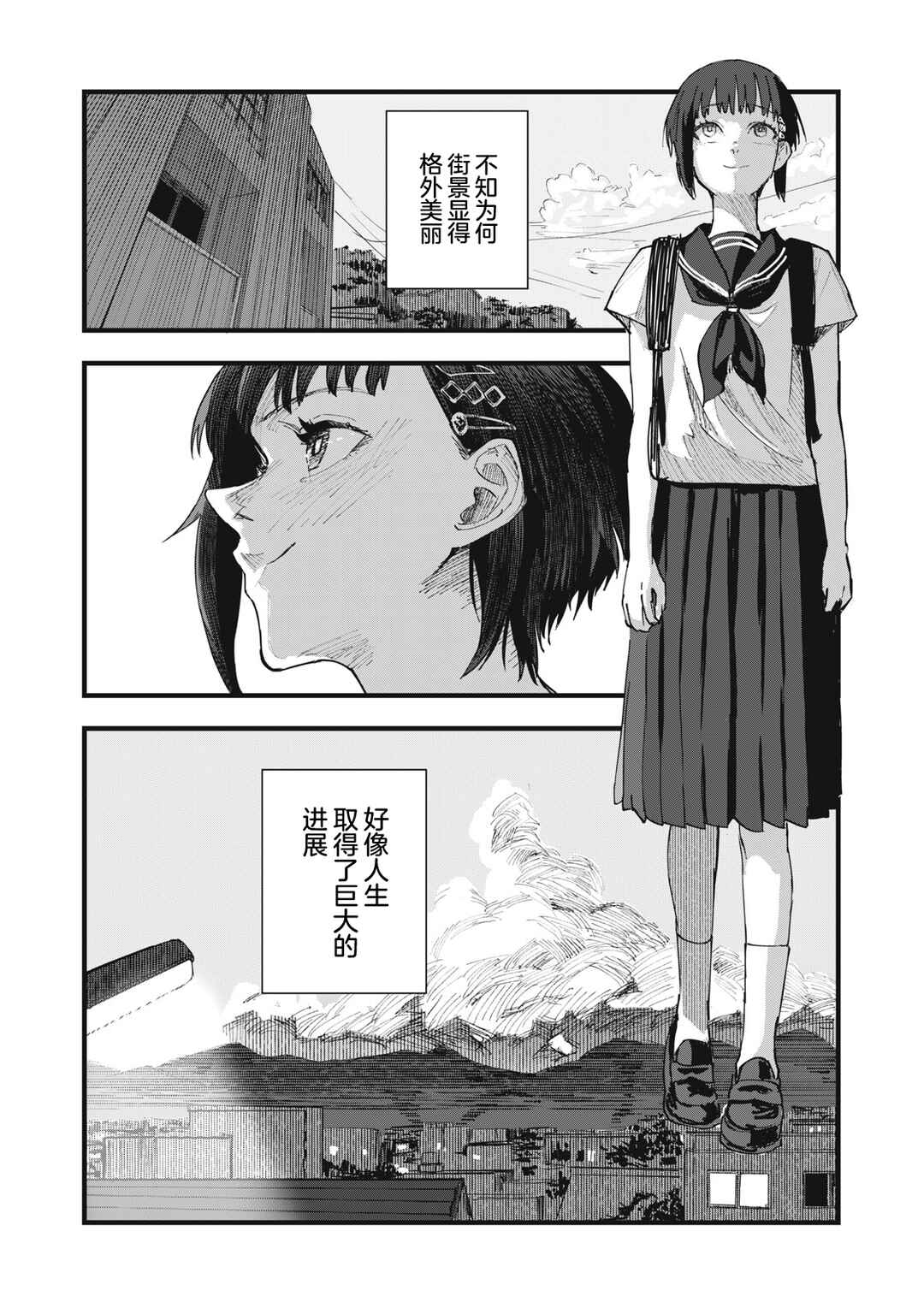 Juu-hachi Ren Chapter 6 - Page 30