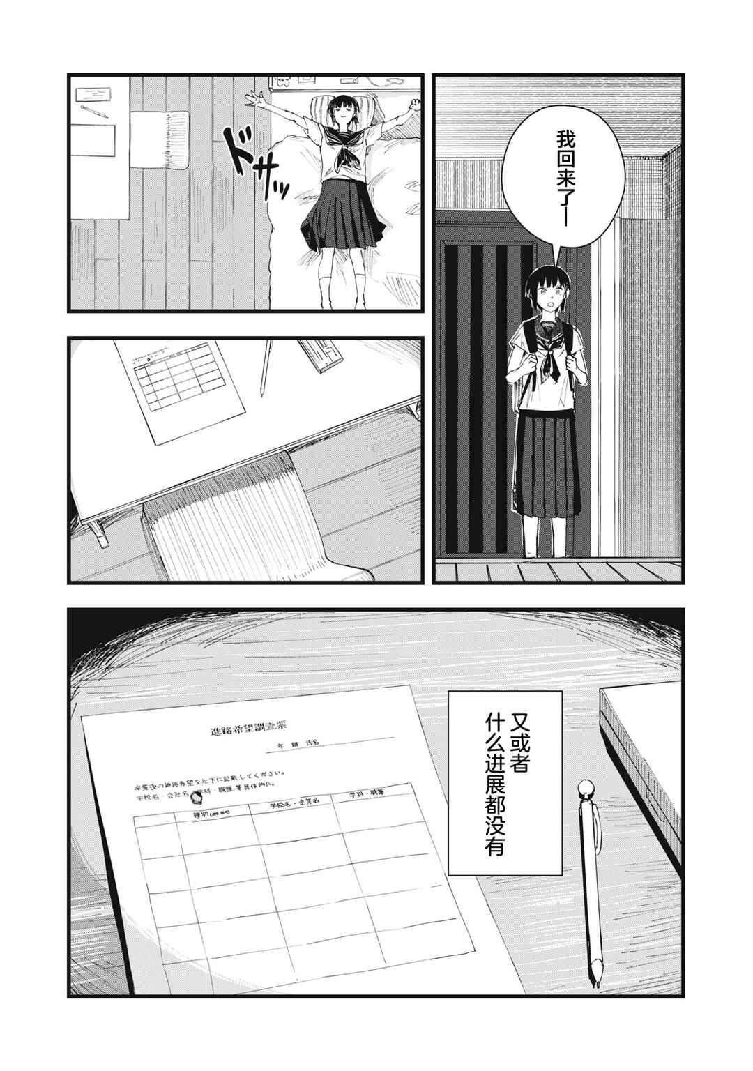 Juu-hachi Ren Chapter 6 - Page 31