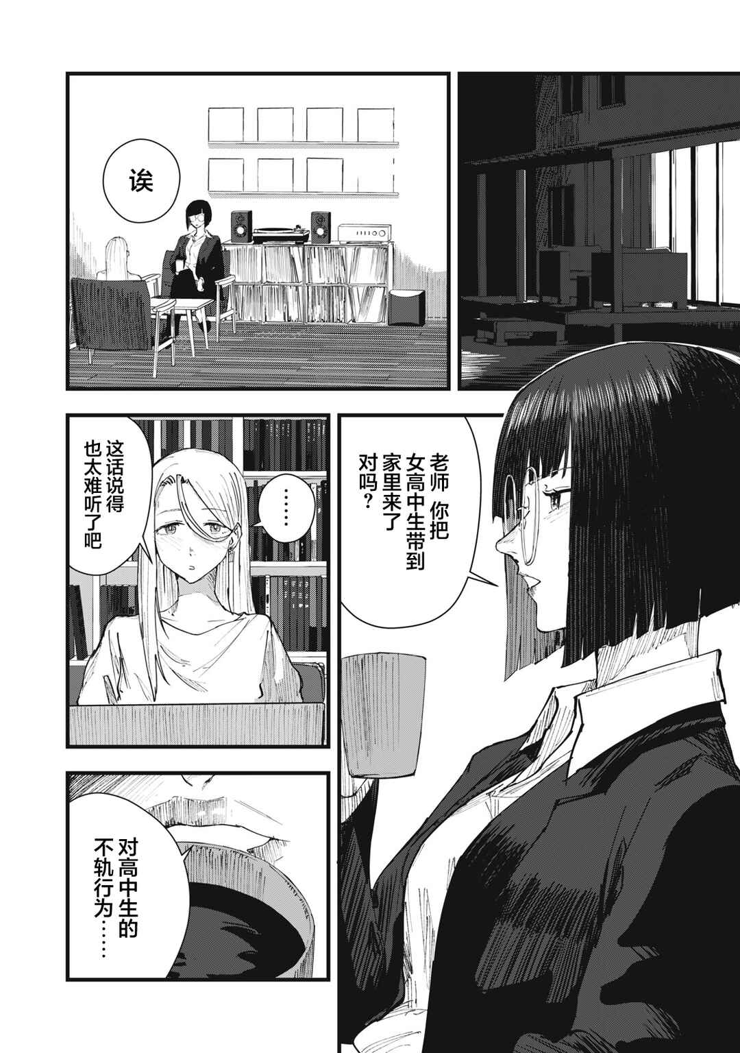 Juu-hachi Ren Chapter 6 - Page 4