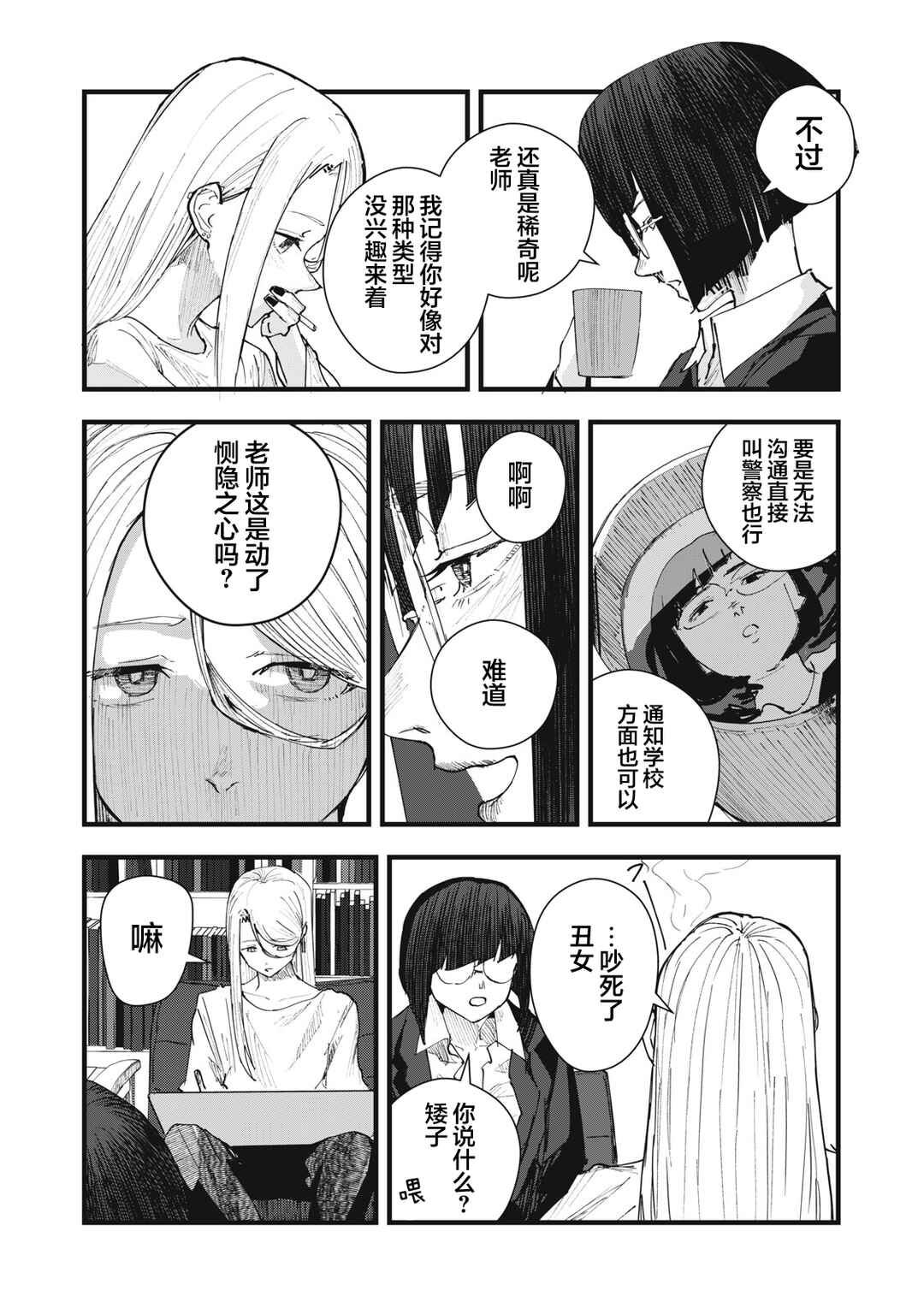 Juu-hachi Ren Chapter 6 - Page 6