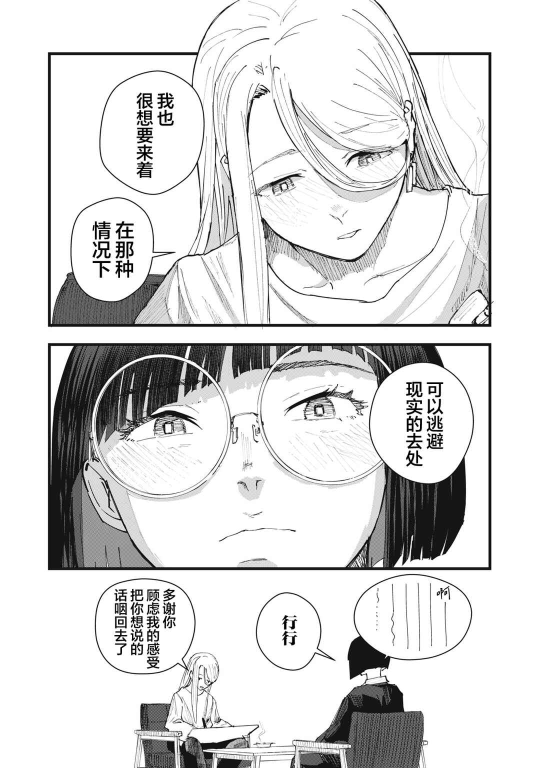 Juu-hachi Ren Chapter 6 - Page 7