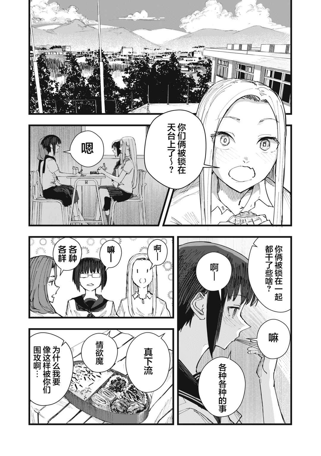 Juu-hachi Ren Chapter 6 - Page 8