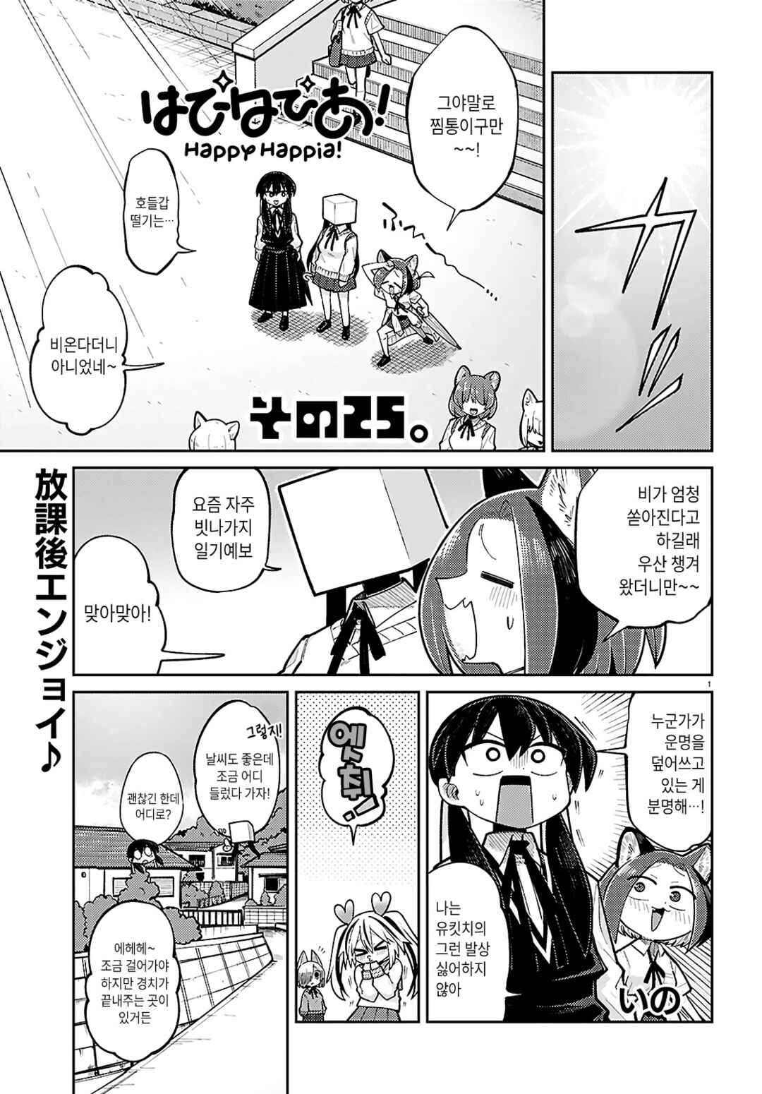 Happy Happia! Chapter 25 - Page 1