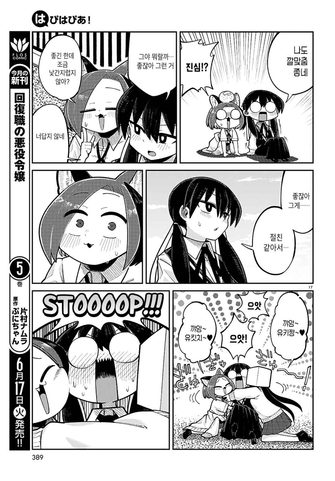 Happy Happia! Chapter 25 - Page 17
