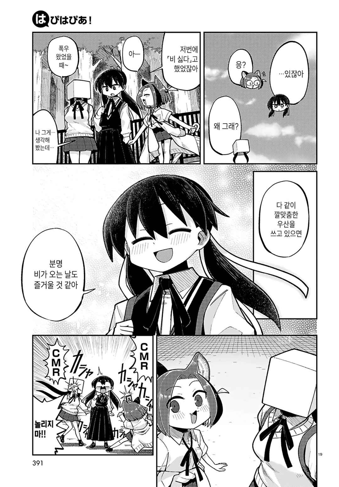 Happy Happia! Chapter 25 - Page 19