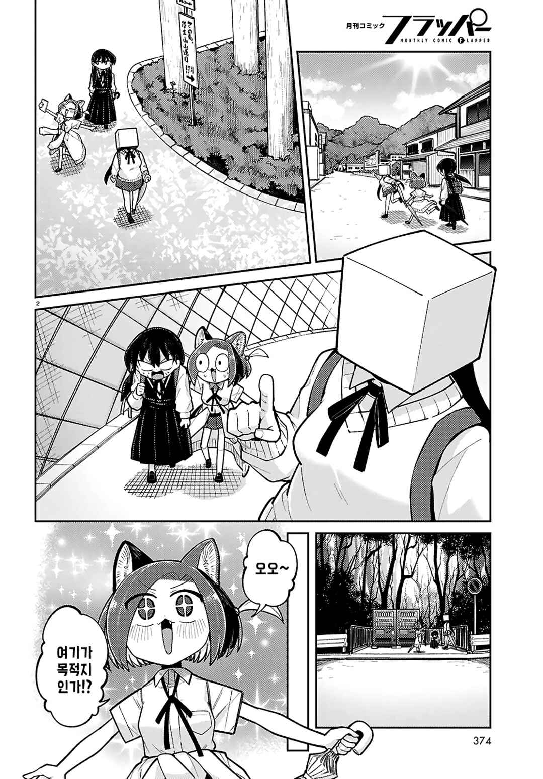 Happy Happia! Chapter 25 - Page 2
