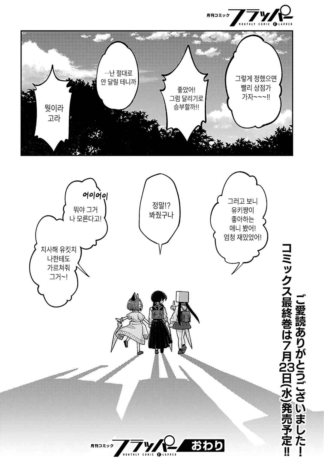 Happy Happia! Chapter 25 - Page 20