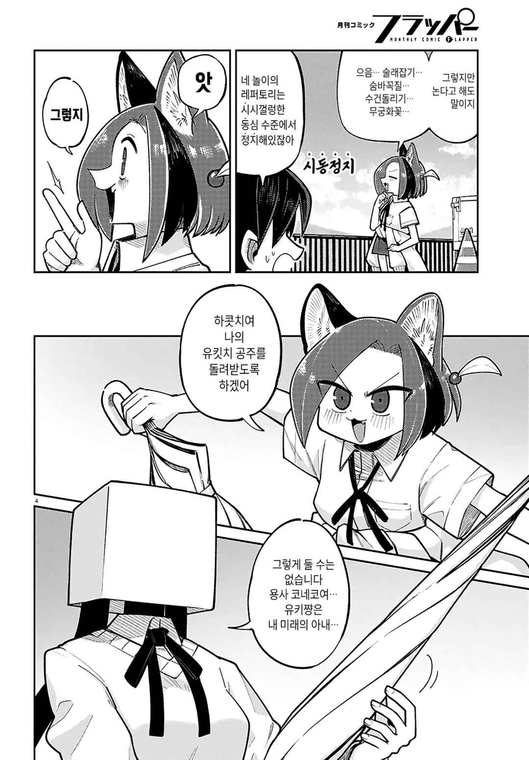 Happy Happia! Chapter 25 - Page 4