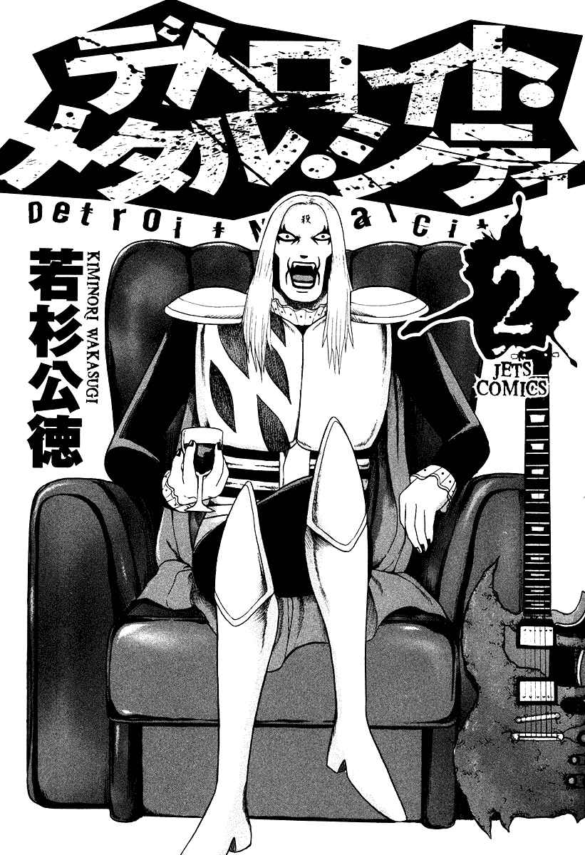 Detroit Metal City Chapter 13 - Page 5