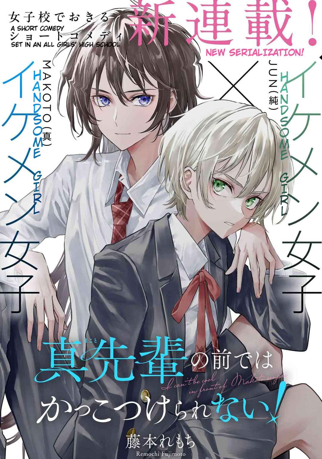 Makoto-senpai no Mae de wa Kakko Tsukerarenai! Chapter 1 - Page 1