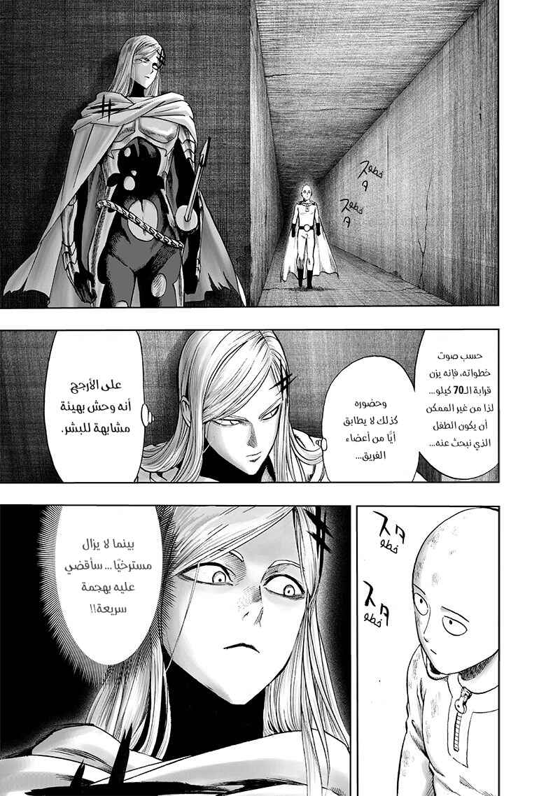 One Punch-Man Chapter 115 - Page 12