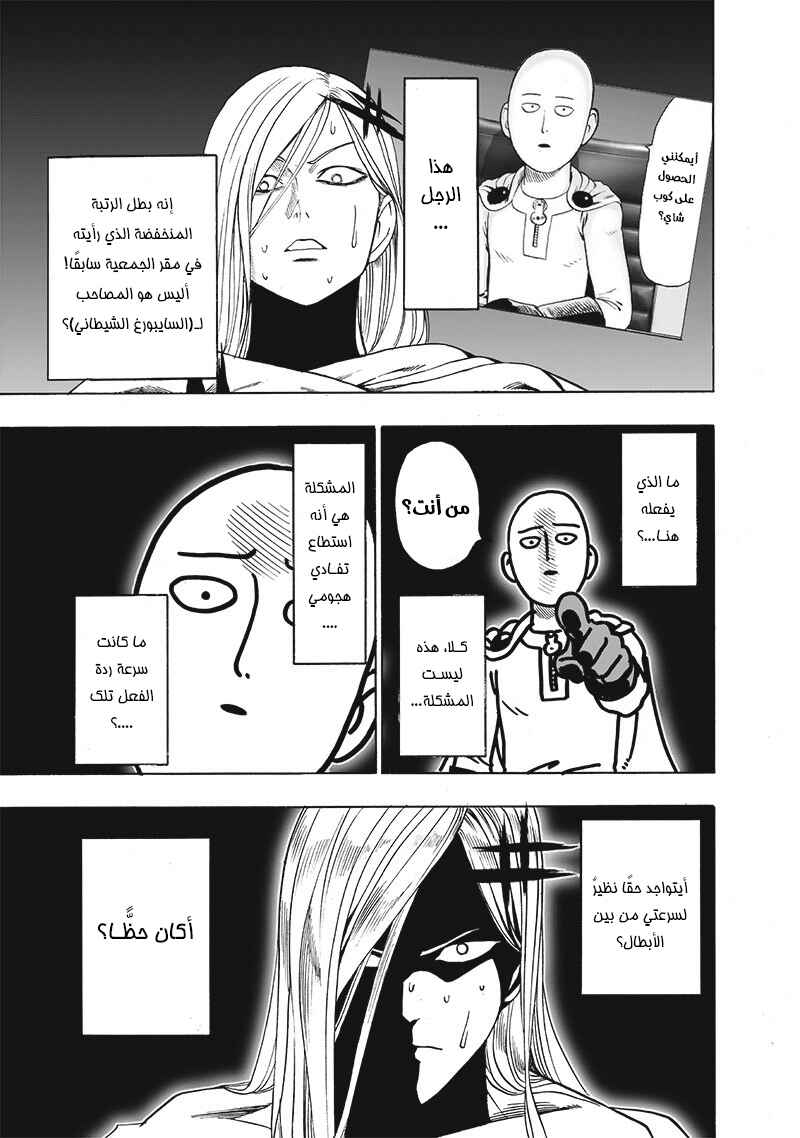 One Punch-Man Chapter 115 - Page 16