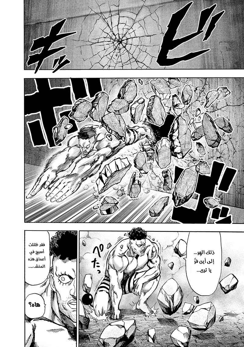 One Punch-Man Chapter 115 - Page 2
