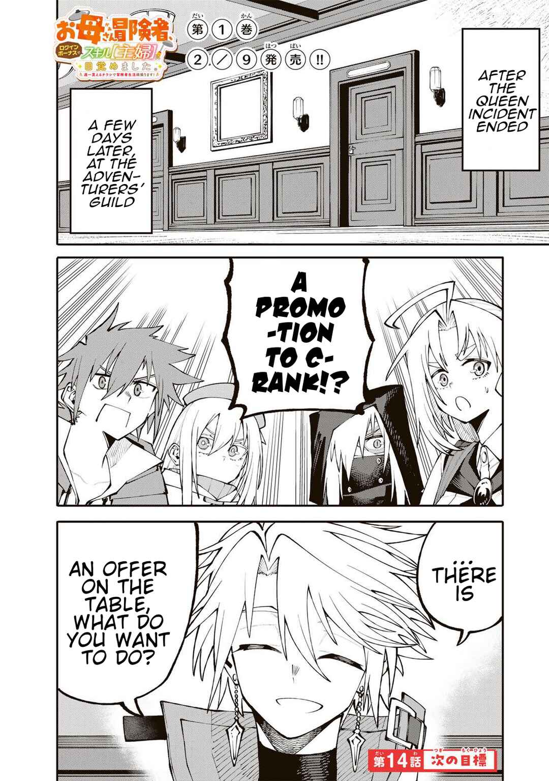 Okaasan Boukensha, Login Bonus de Skill [Shufu] ni Mezamemashita. Shuuichi Moraeru Chirashi de Boukensha Seikatsu Ganbarimasu! Chapter 14 - Page 1