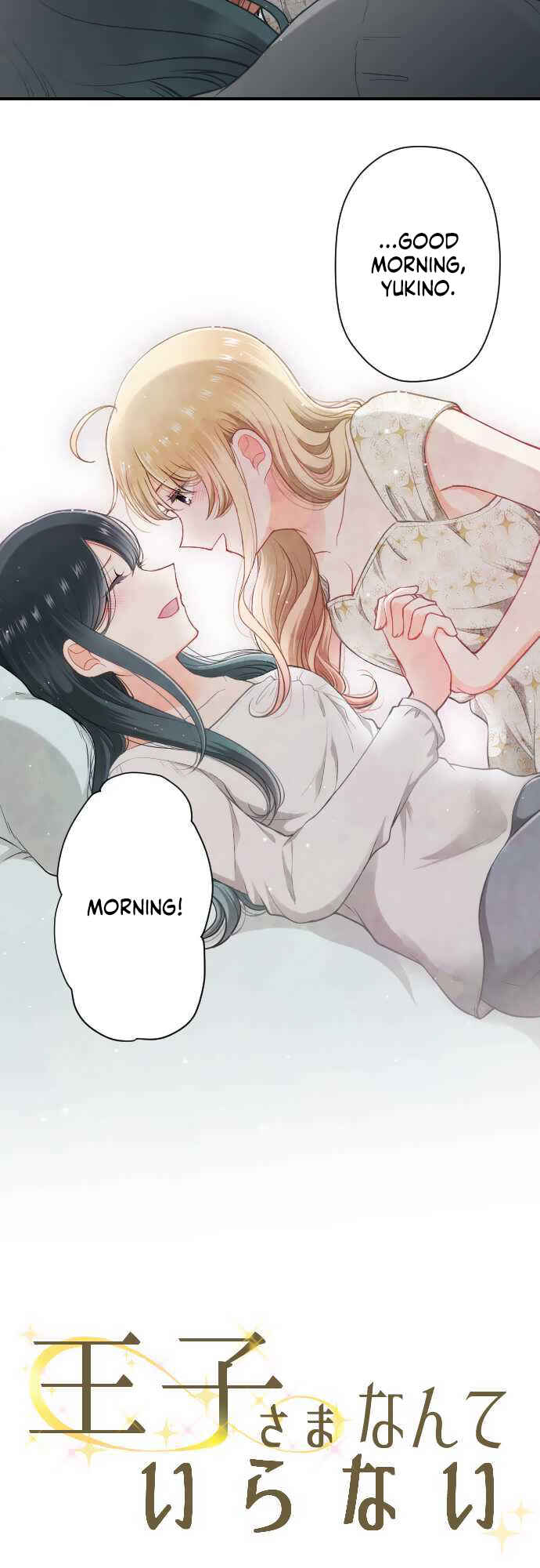 Ouji-sama Nante Iranai Chapter 200 - Page 5