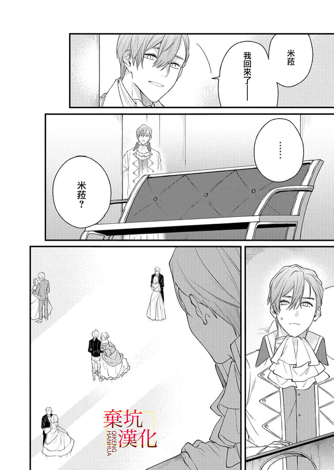 Koroshiteyaro to Omotta Aitei ga Dekiai shitekite Komarimasu Chapter 7 - Page 12