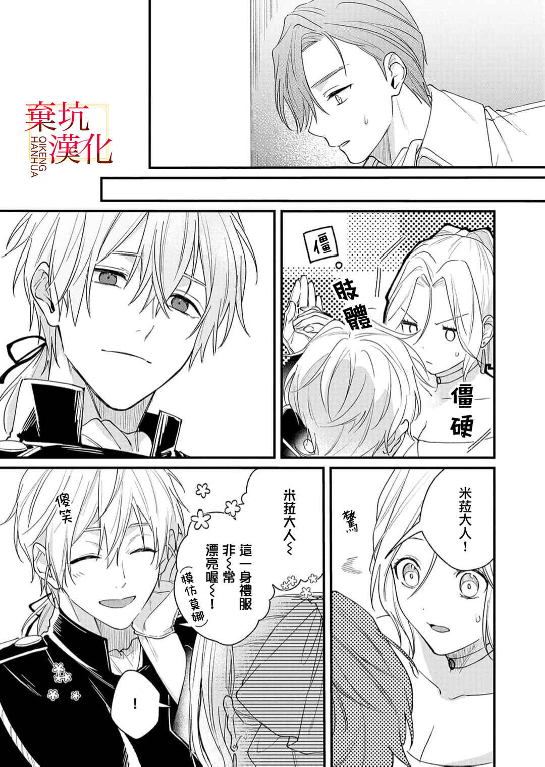 Koroshiteyaro to Omotta Aitei ga Dekiai shitekite Komarimasu Chapter 7 - Page 13