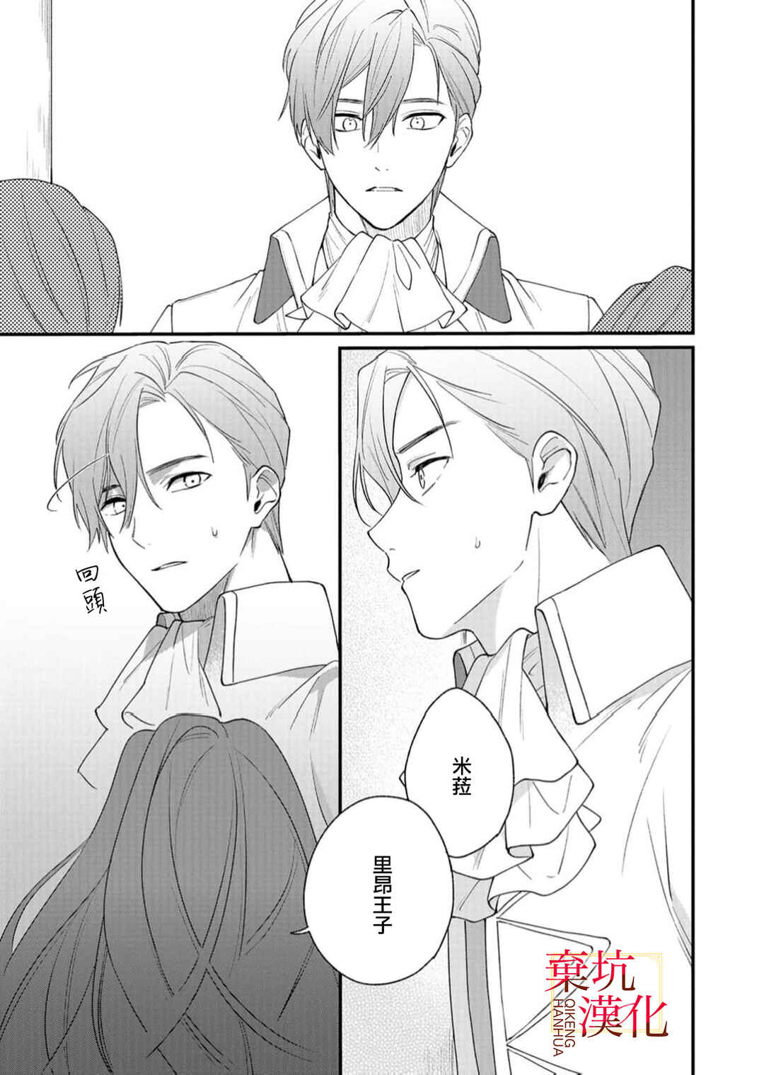 Koroshiteyaro to Omotta Aitei ga Dekiai shitekite Komarimasu Chapter 7 - Page 15