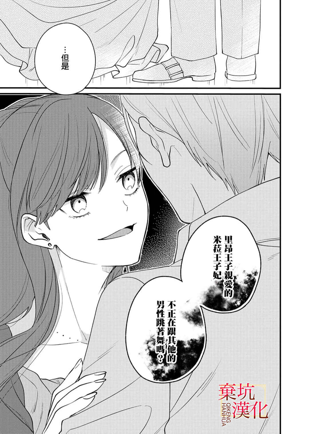 Koroshiteyaro to Omotta Aitei ga Dekiai shitekite Komarimasu Chapter 7 - Page 19