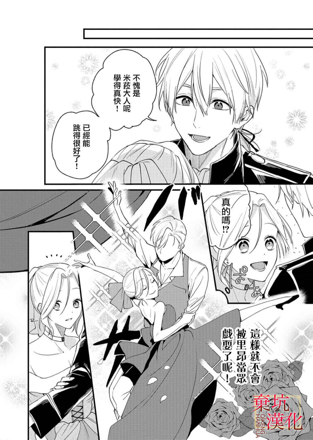 Koroshiteyaro to Omotta Aitei ga Dekiai shitekite Komarimasu Chapter 7 - Page 20