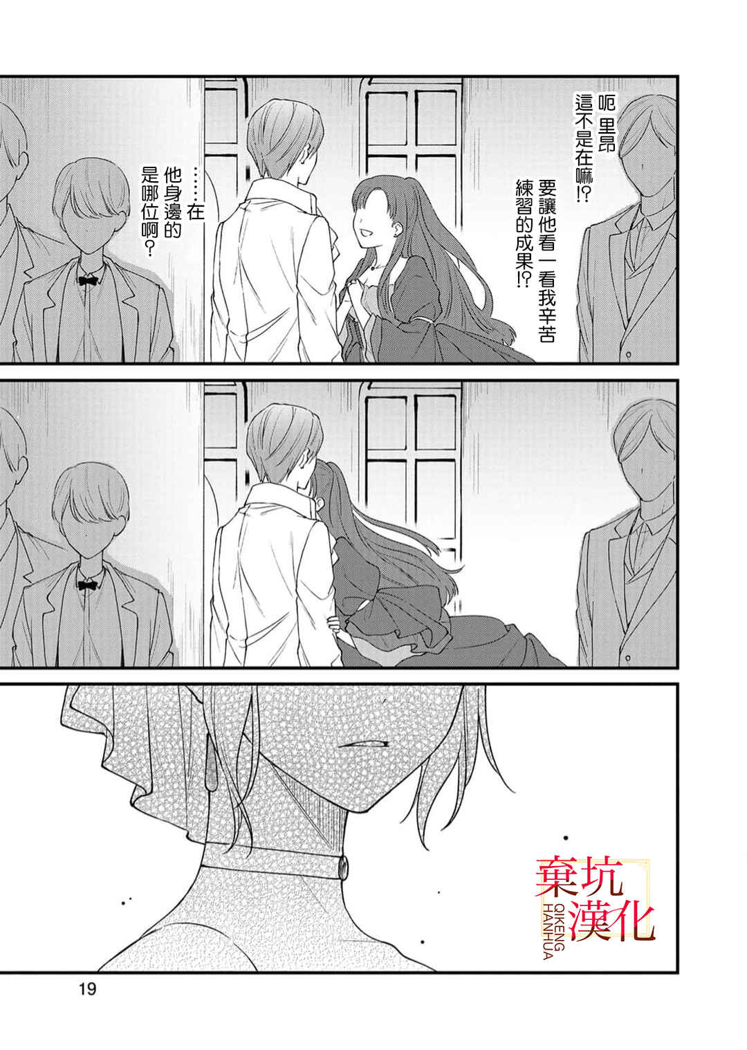 Koroshiteyaro to Omotta Aitei ga Dekiai shitekite Komarimasu Chapter 7 - Page 21
