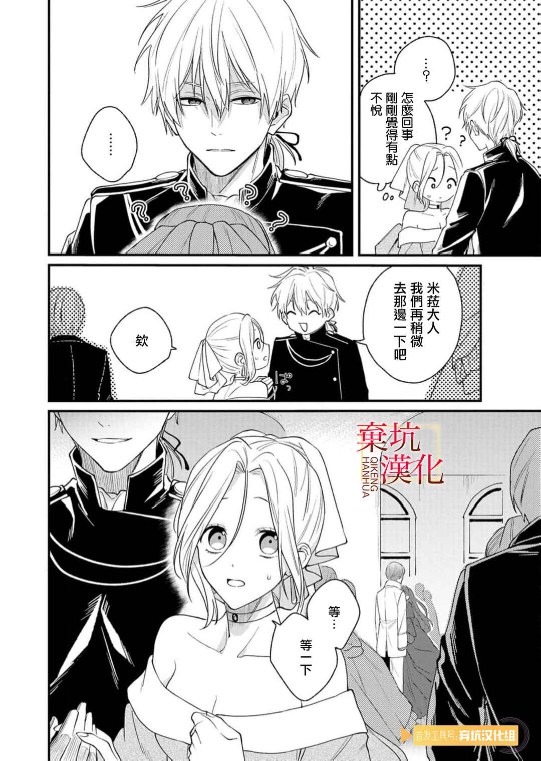 Koroshiteyaro to Omotta Aitei ga Dekiai shitekite Komarimasu Chapter 7 - Page 22