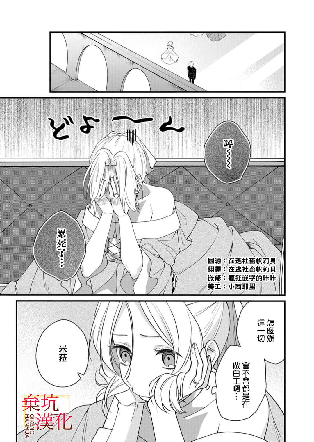 Koroshiteyaro to Omotta Aitei ga Dekiai shitekite Komarimasu Chapter 7 - Page 3