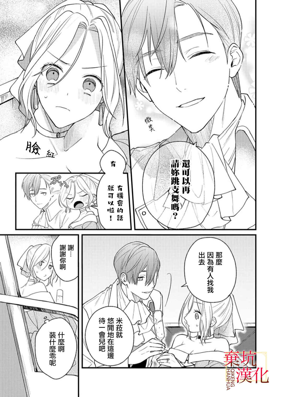 Koroshiteyaro to Omotta Aitei ga Dekiai shitekite Komarimasu Chapter 7 - Page 5