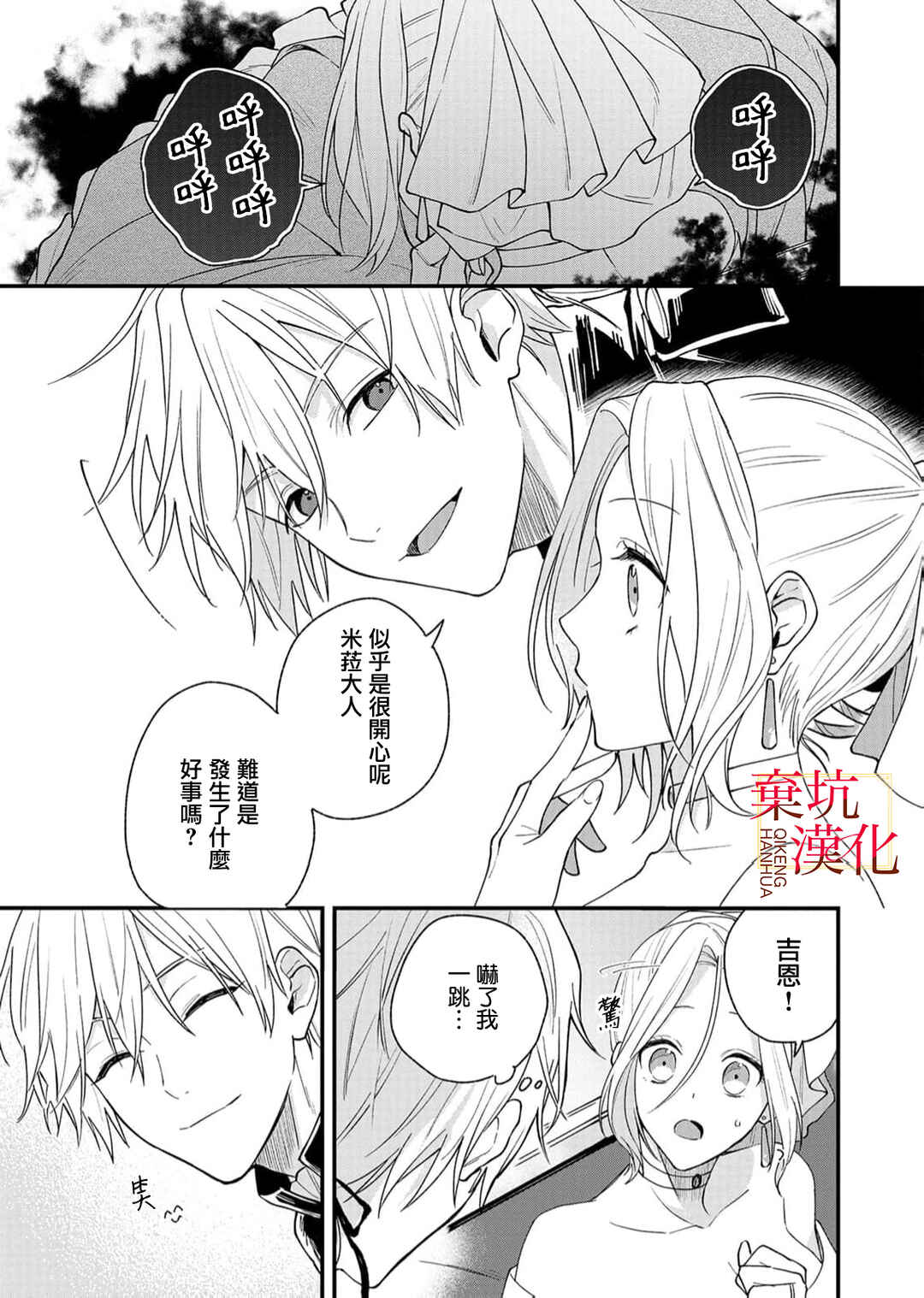 Koroshiteyaro to Omotta Aitei ga Dekiai shitekite Komarimasu Chapter 7 - Page 7