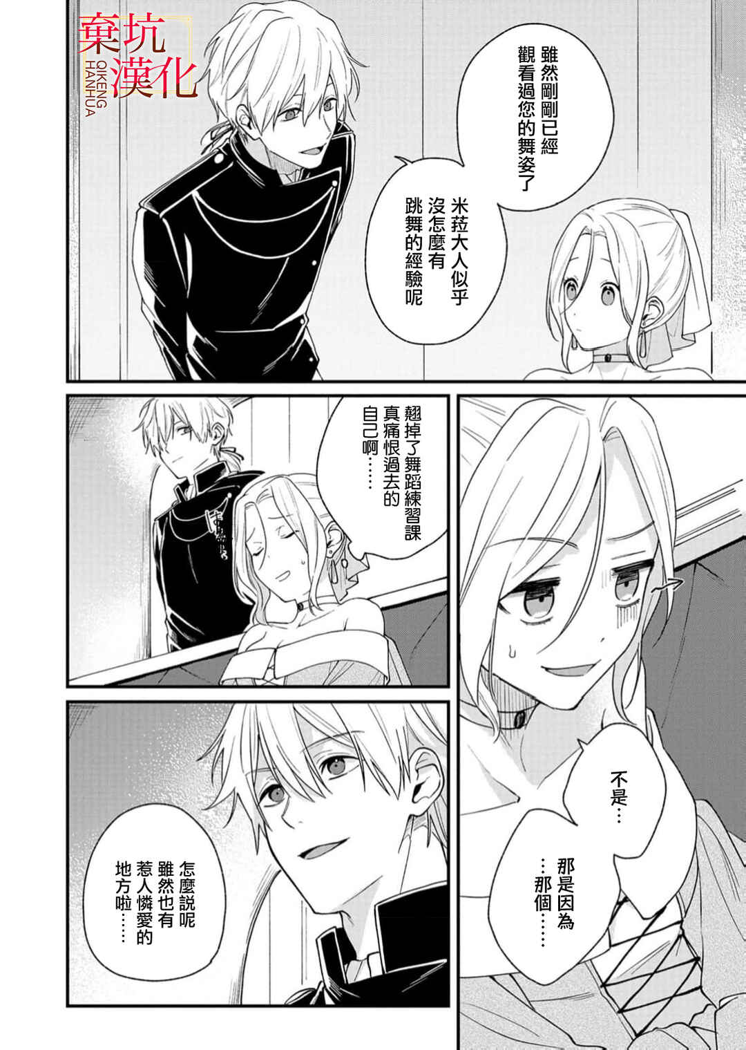 Koroshiteyaro to Omotta Aitei ga Dekiai shitekite Komarimasu Chapter 7 - Page 8