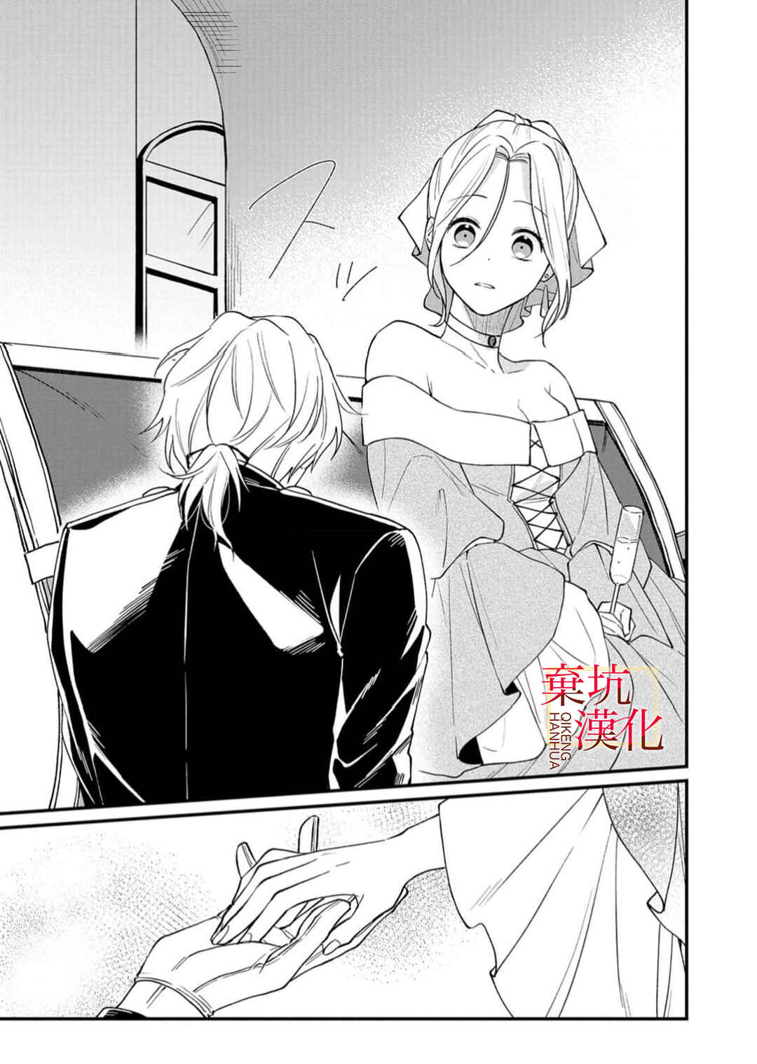 Koroshiteyaro to Omotta Aitei ga Dekiai shitekite Komarimasu Chapter 7 - Page 9