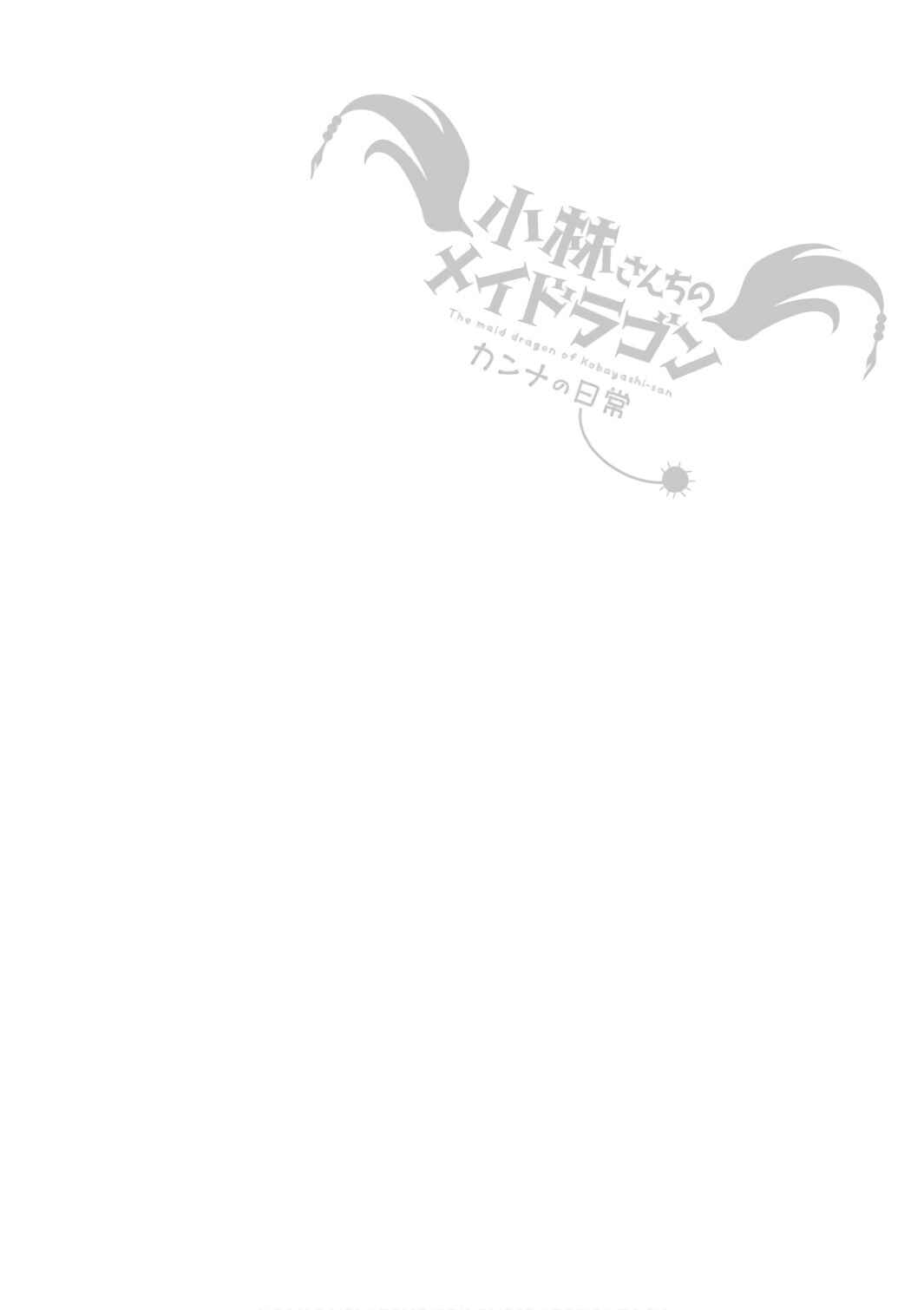 Kobayashi-san Chi no Maid Dragon - Kanna no Nichijou Chapter 47 - Page 14