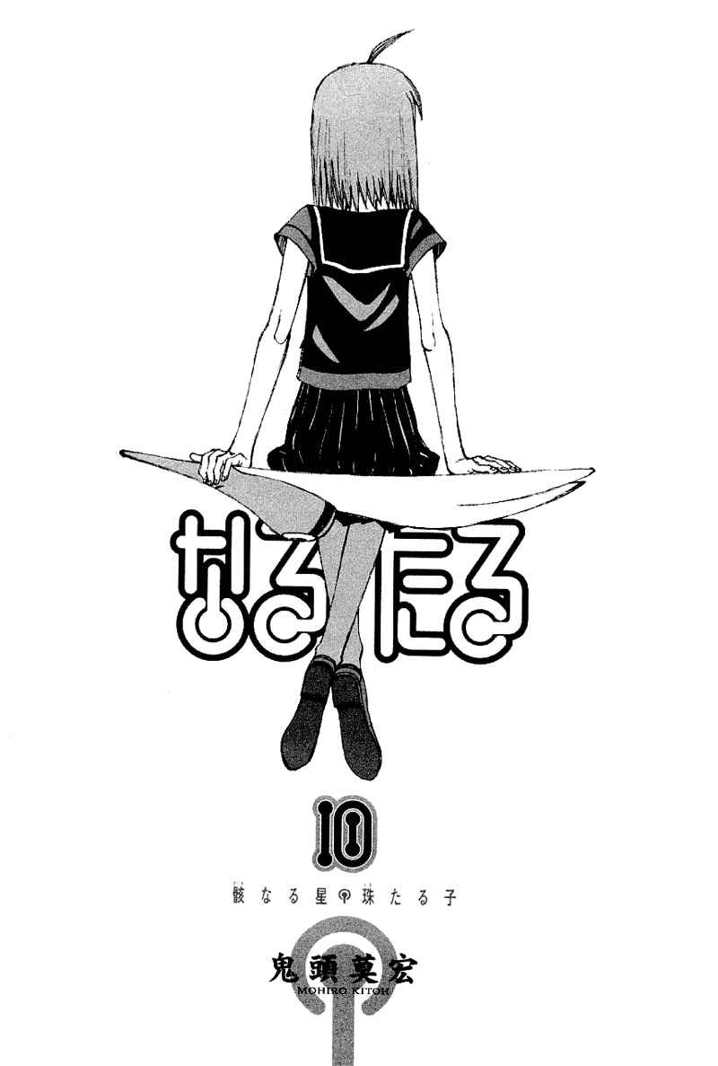 Narutaru Chapter 49 - Page 2