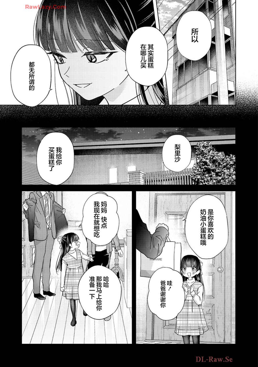 Kusunoki-san wa Koukou Debut ni Shippai Shite Iru Chapter 36 - Page 17