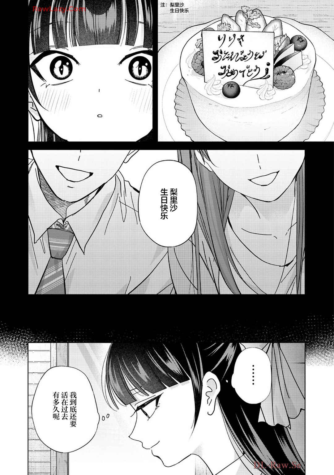Kusunoki-san wa Koukou Debut ni Shippai Shite Iru Chapter 36 - Page 18
