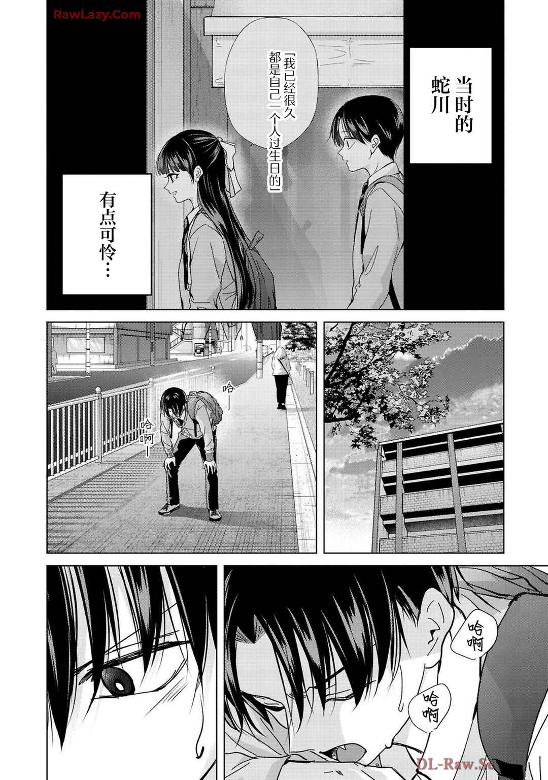 Kusunoki-san wa Koukou Debut ni Shippai Shite Iru Chapter 36 - Page 23