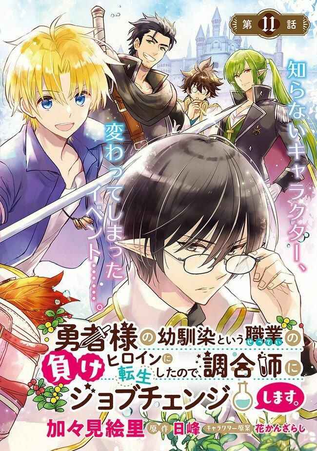 Yuusha-sama no Osananajimi to Iu Settei no Make Heroine ni Tensei Shita node, Chougoushi ni Job Change Shimasu. Chapter 11 - Page 2