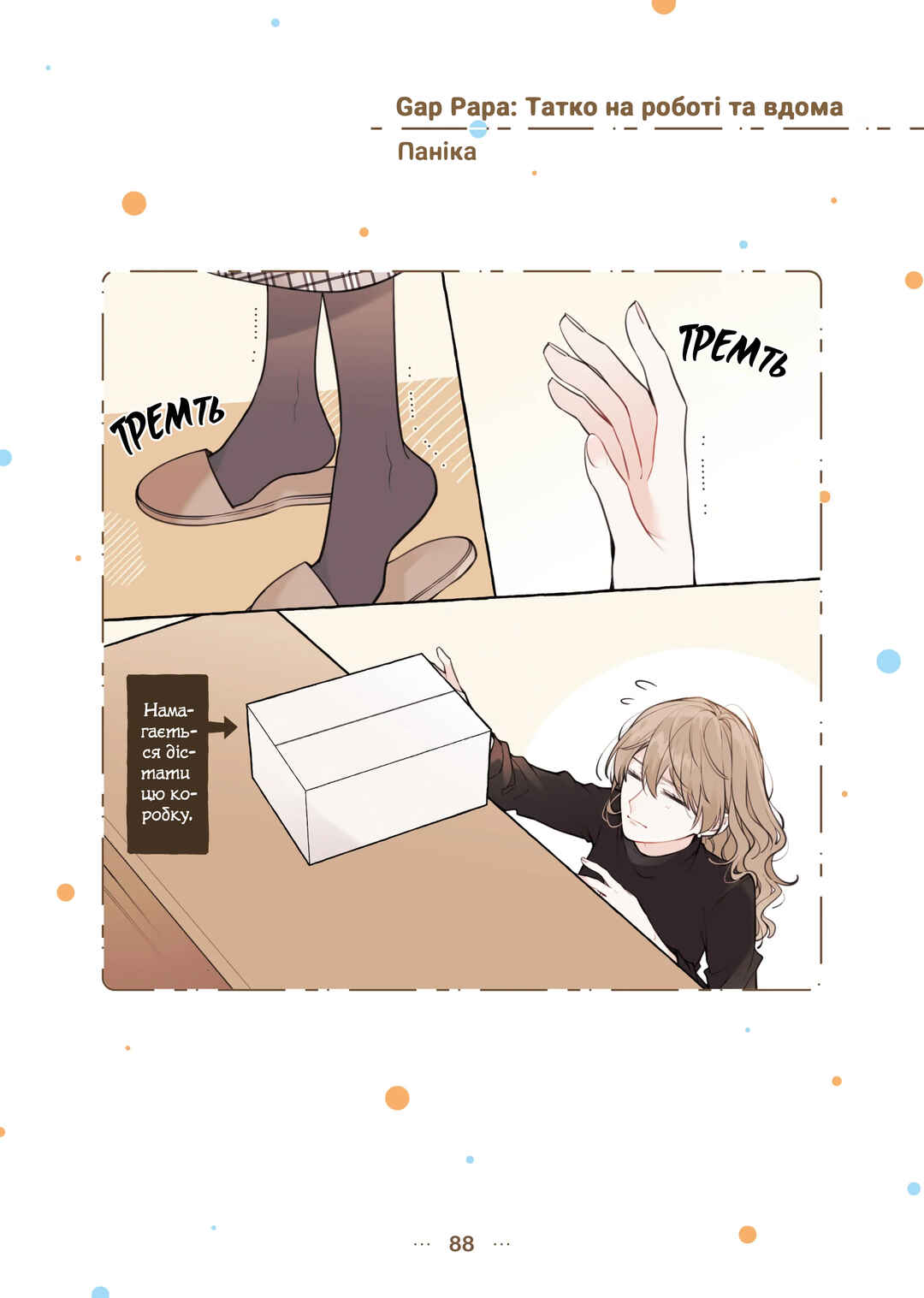 Shokuba to Jitaku de Gap no Aru Papa Chapter 6.3 - Page 1