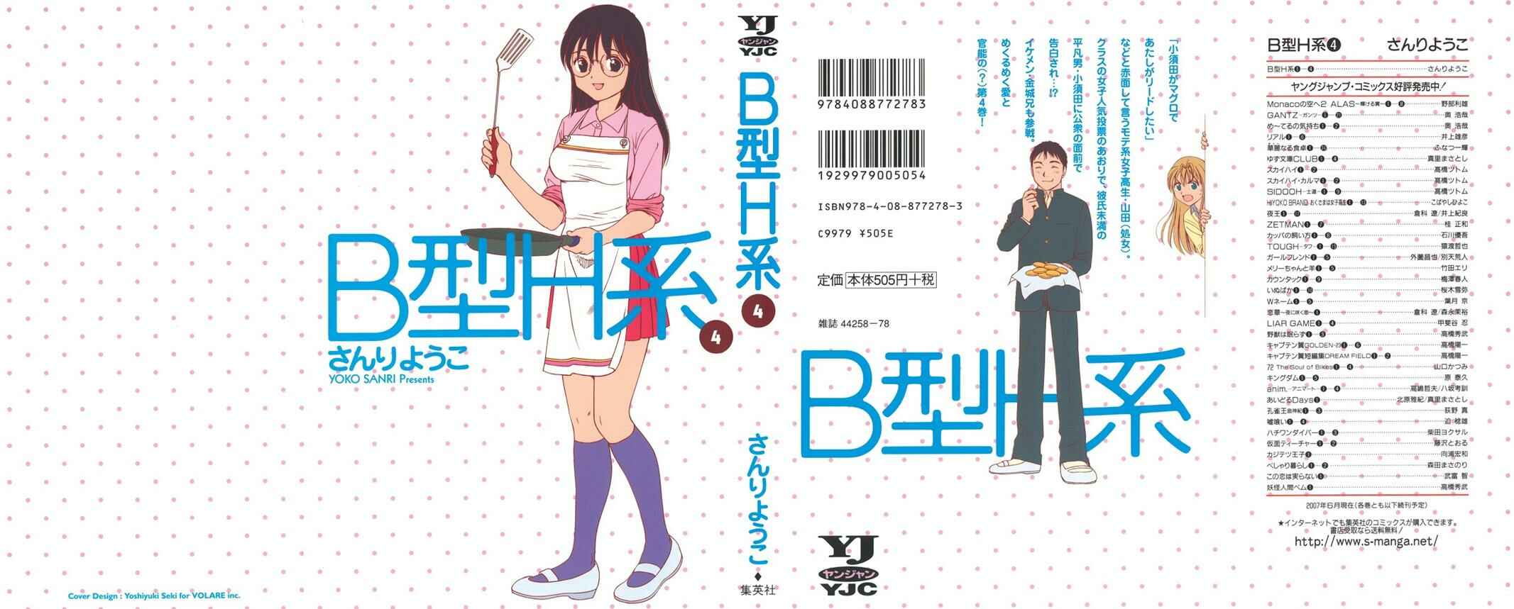 B Gata H Kei Chapter 106 - Page 1