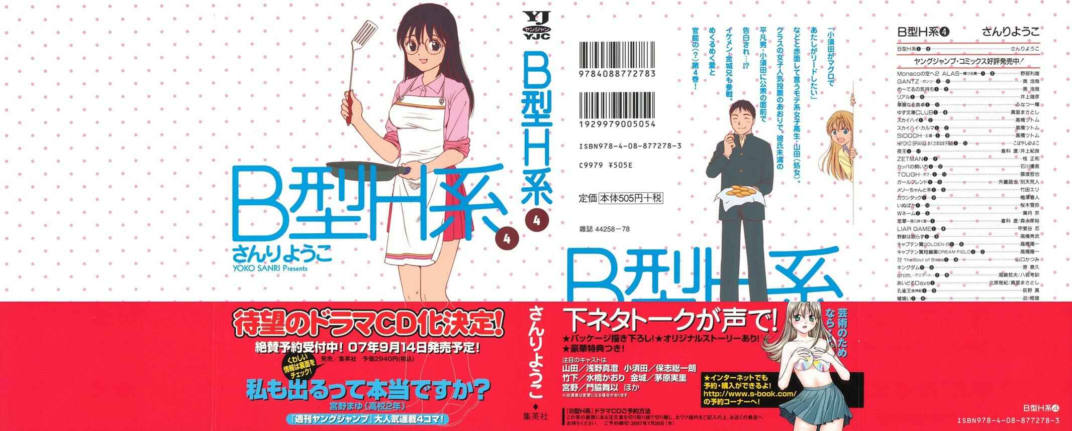 B Gata H Kei Chapter 106 - Page 2