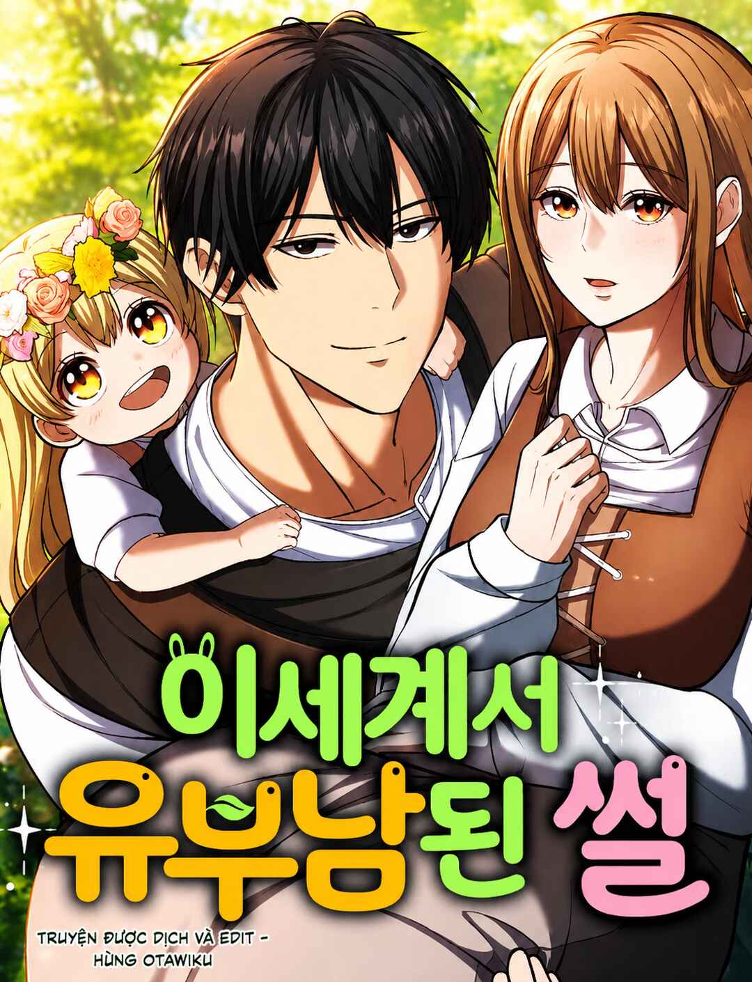 Isegye seo Yubunam Doen Sseol Chapter 2 - Page 1
