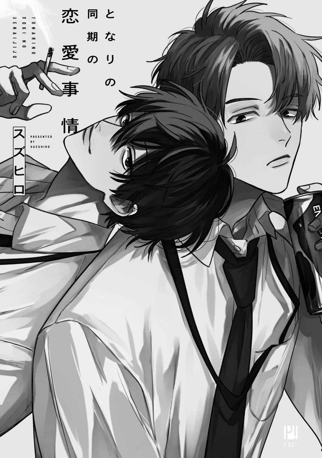 Tonari no Douki no Renai Jijou Chapter 1 - Page 3