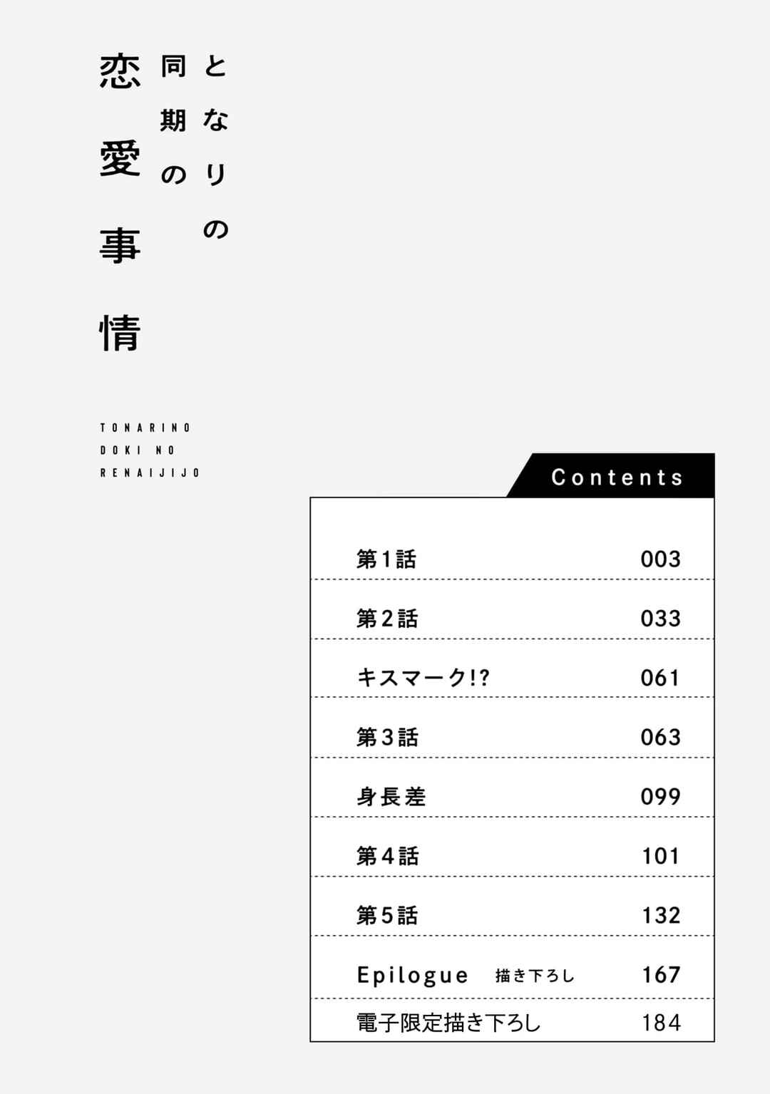 Tonari no Douki no Renai Jijou Chapter 1 - Page 4