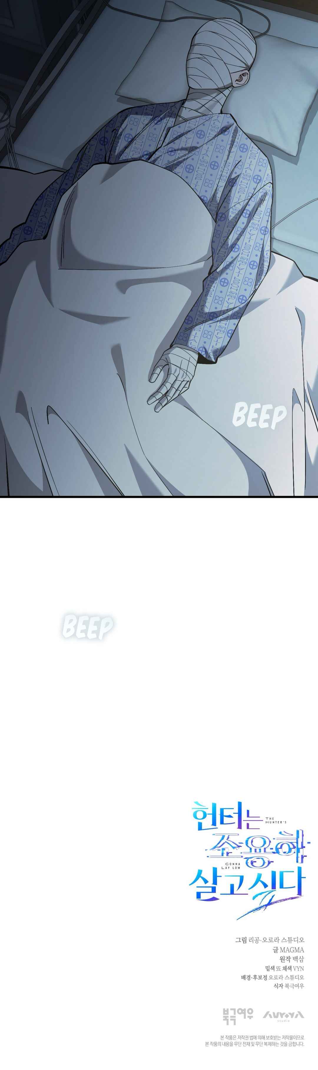Hunter neun Joyonghi Salgo Sipda Chapter 54 - Page 53