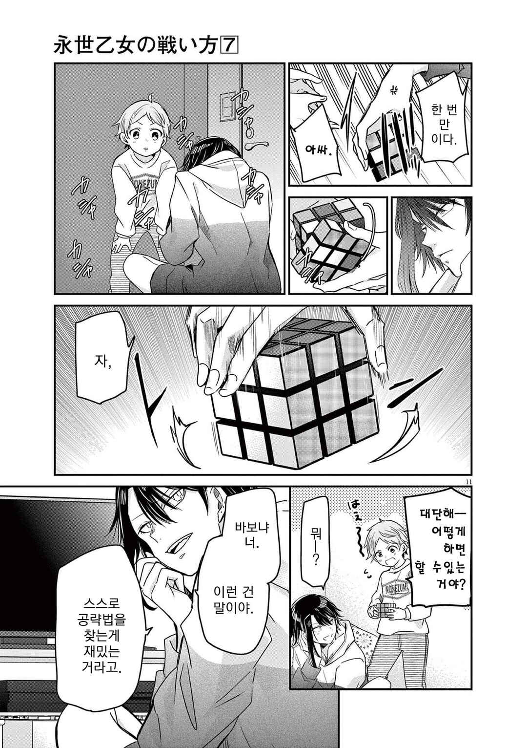 Eisei Otome no Tatakaikata Chapter 59 - Page 11