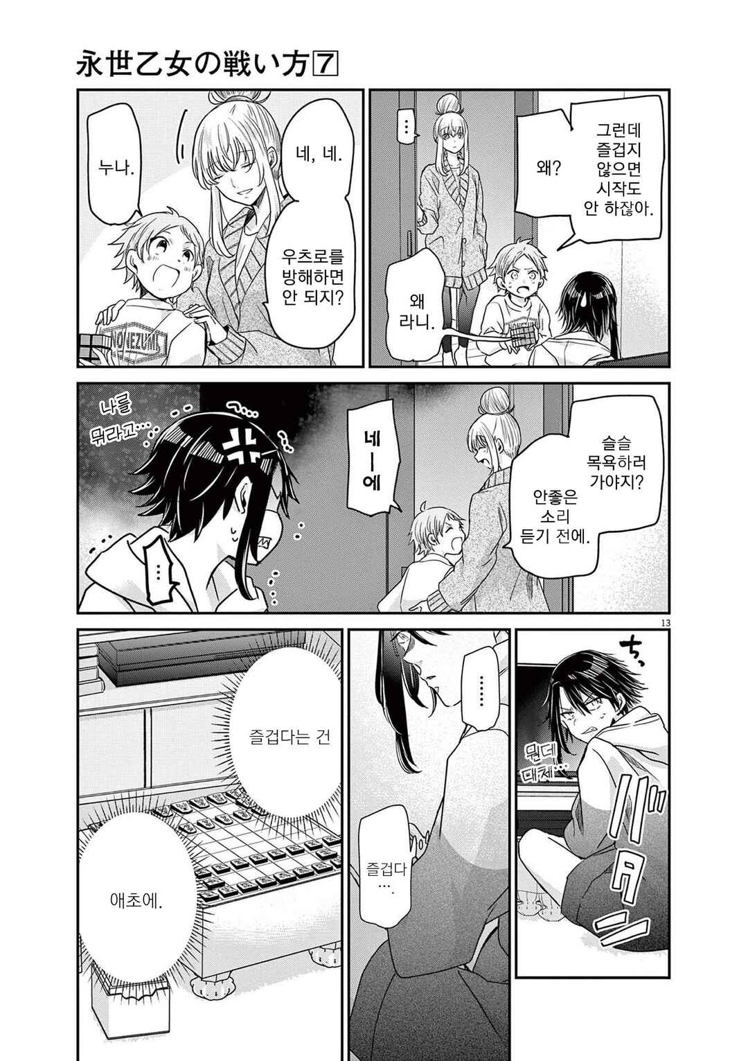 Eisei Otome no Tatakaikata Chapter 59 - Page 13