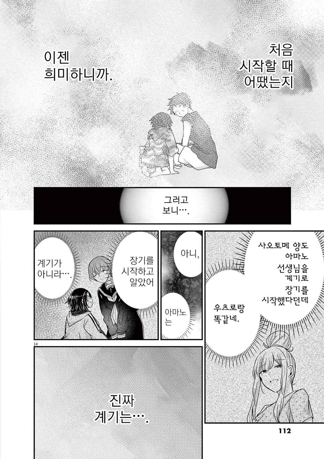 Eisei Otome no Tatakaikata Chapter 59 - Page 14